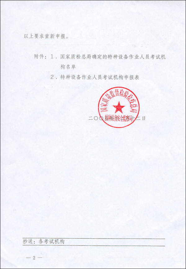 带压密封资质文件
