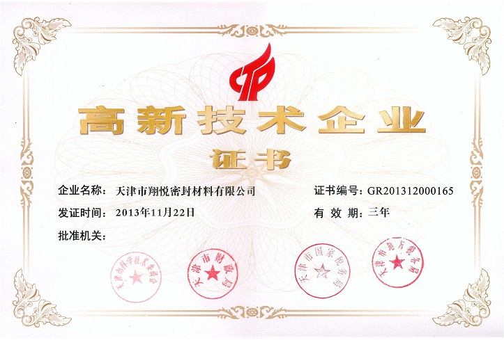 高新企业认证