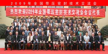 2009西安年会