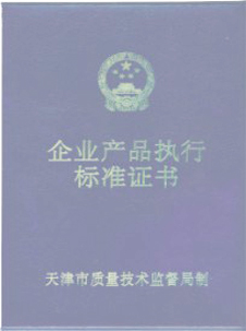 企业产品执行标准