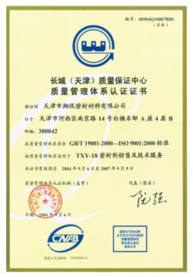 质量管理体系认证证书