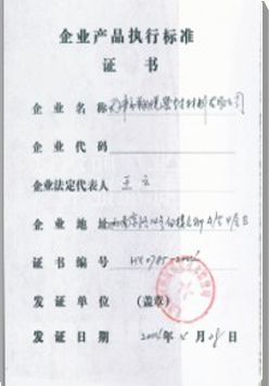 密封剂企业标准