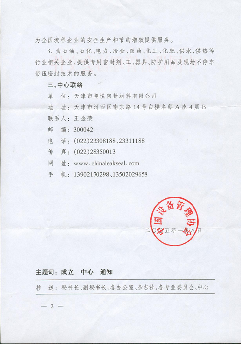 中国设备管理协会文件