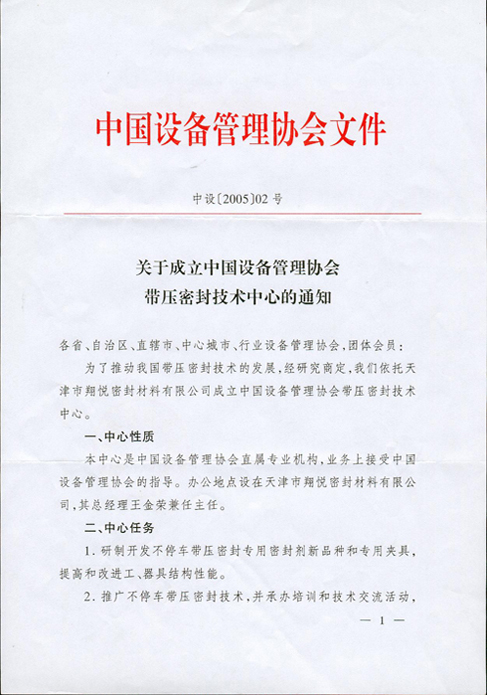 中国设备管理协会文件