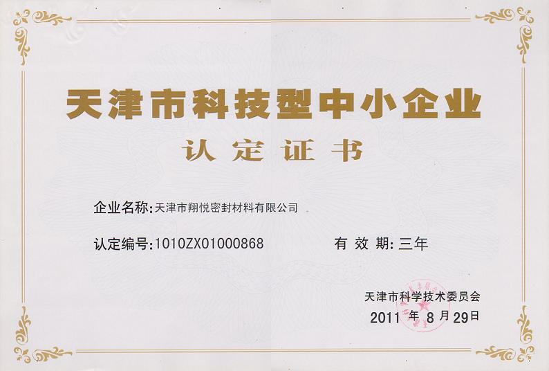 科技型企业认证
